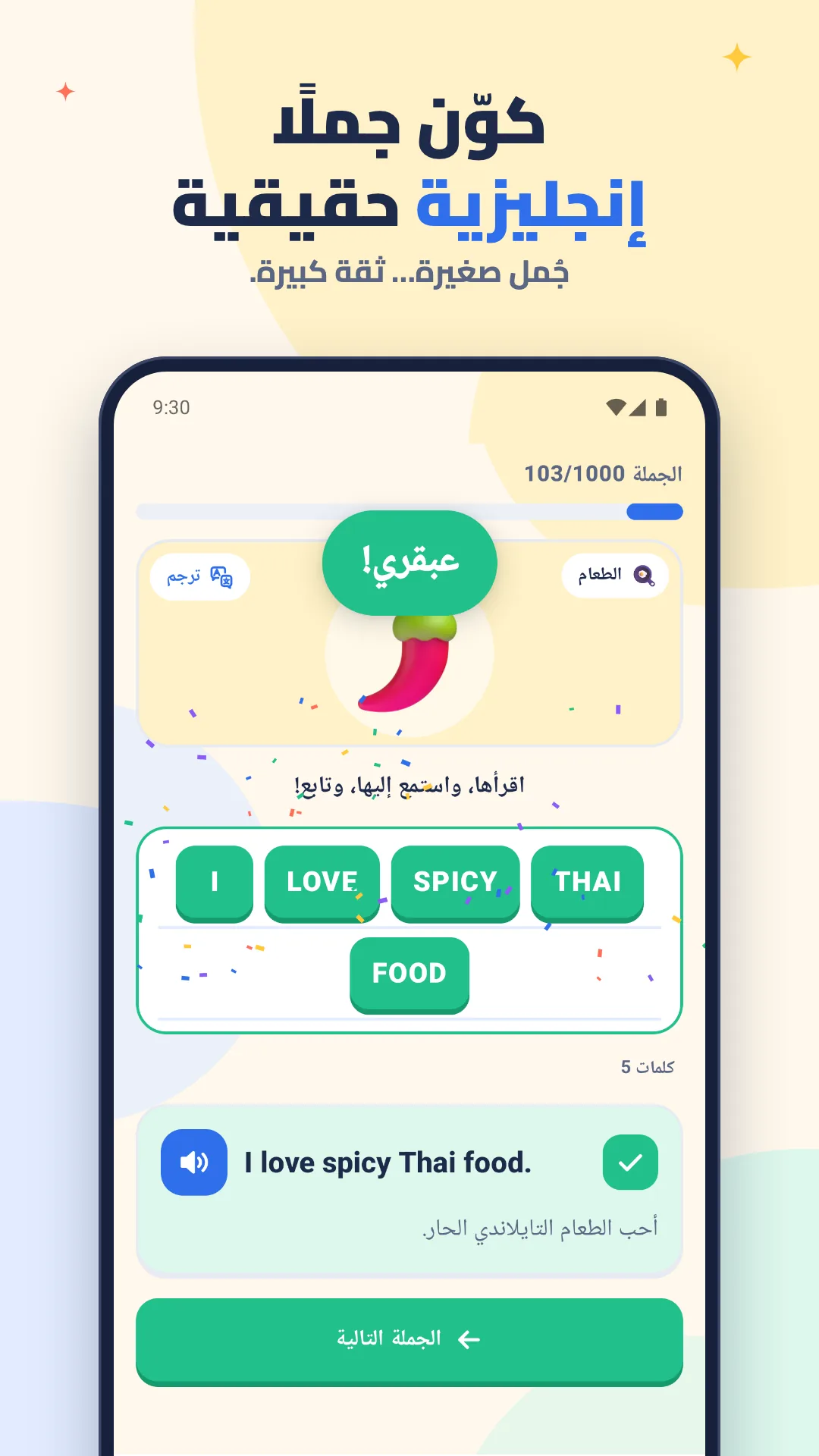كوّن جملًا إنجليزية حقيقية