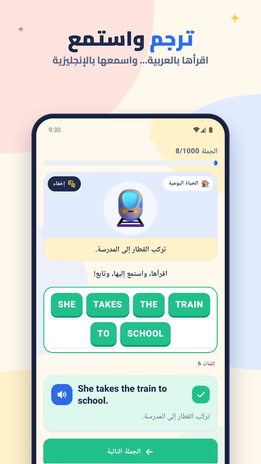ترجم واستمع