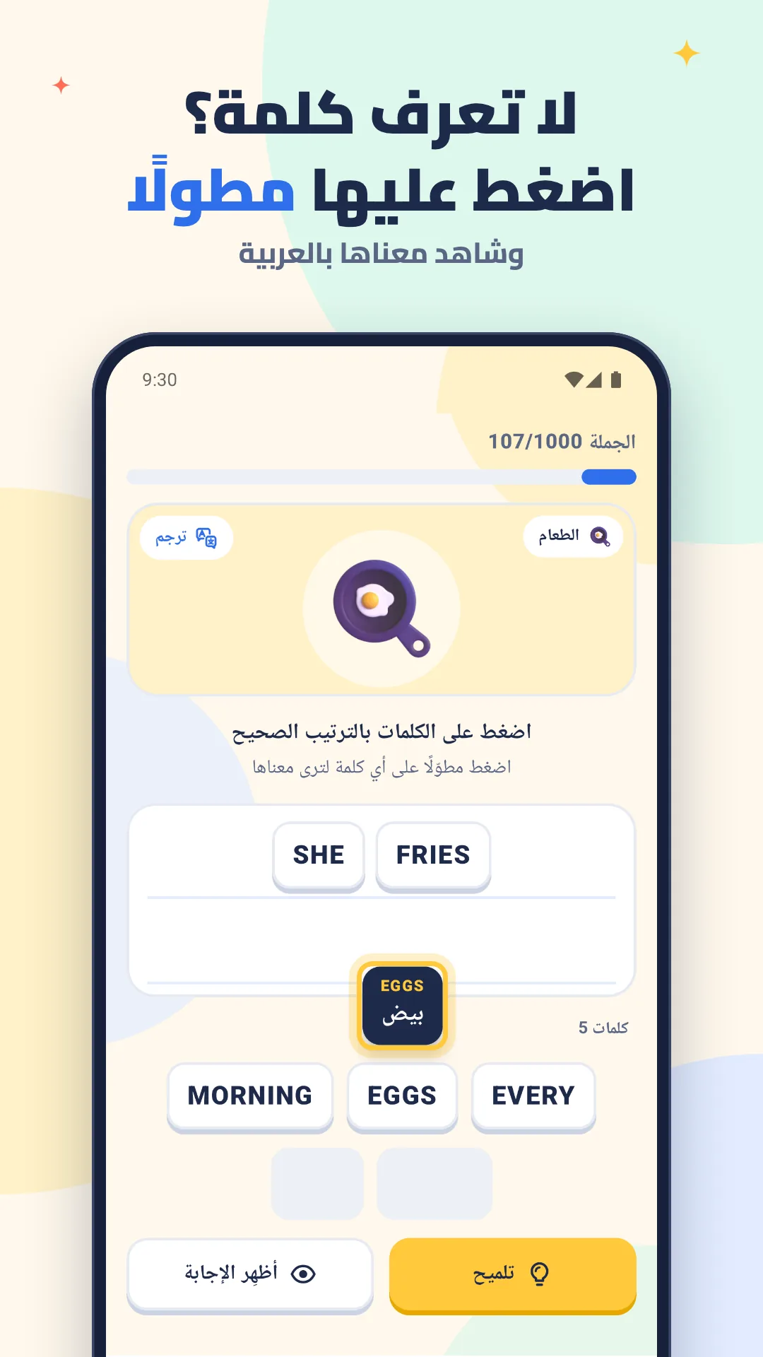 اضغط مطولًا على أي كلمة لترى معناها